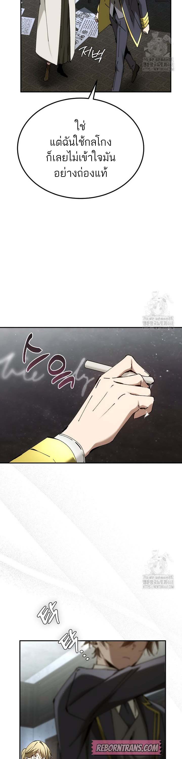 Magic Academy’s Genius Blinker ตอนที่ 48 แปลไทย