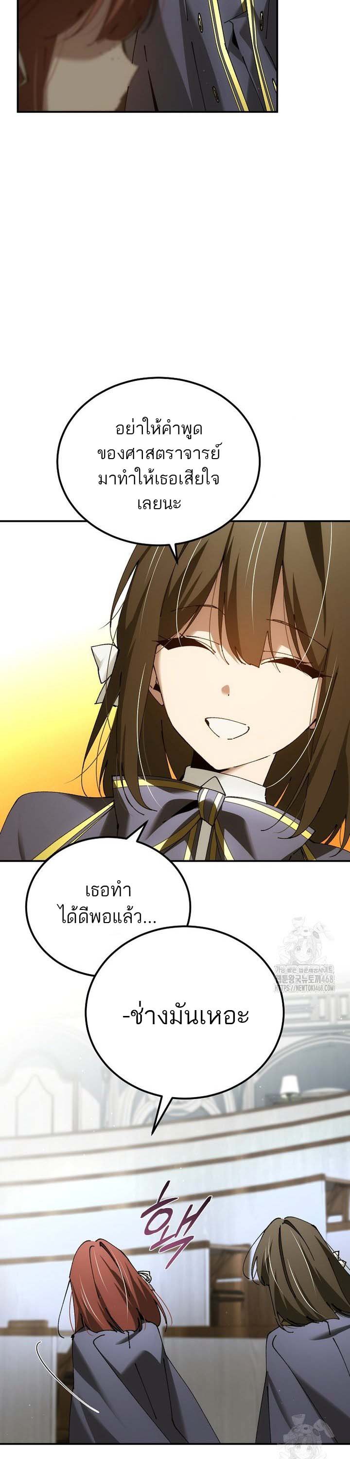 Magic Academy’s Genius Blinker ตอนที่ 48 แปลไทย