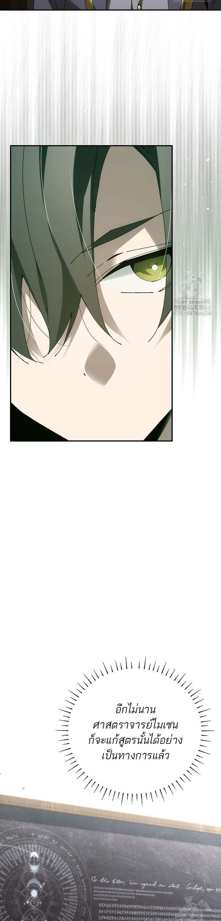 Magic Academy’s Genius Blinker ตอนที่ 48 แปลไทย