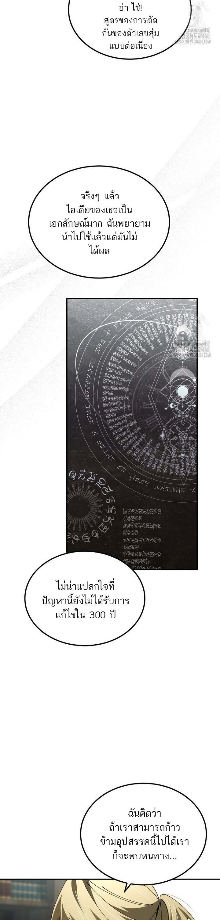 Magic Academy’s Genius Blinker ตอนที่ 48 แปลไทย