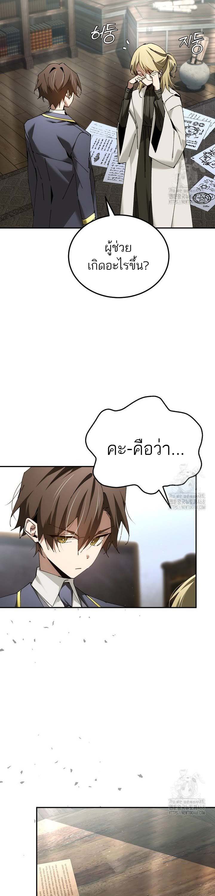 Magic Academy’s Genius Blinker ตอนที่ 48 แปลไทย