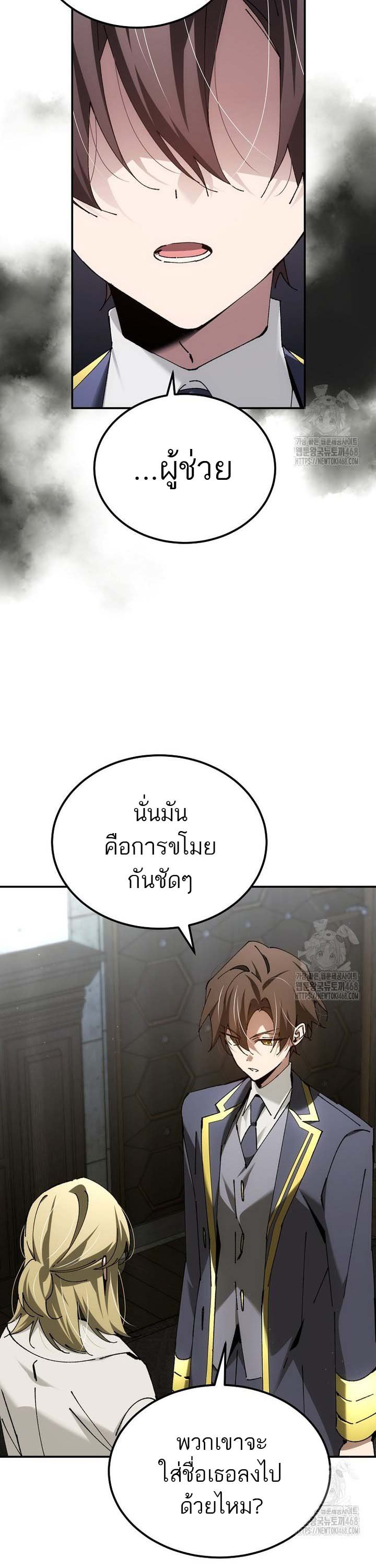 Magic Academy’s Genius Blinker ตอนที่ 48 แปลไทย