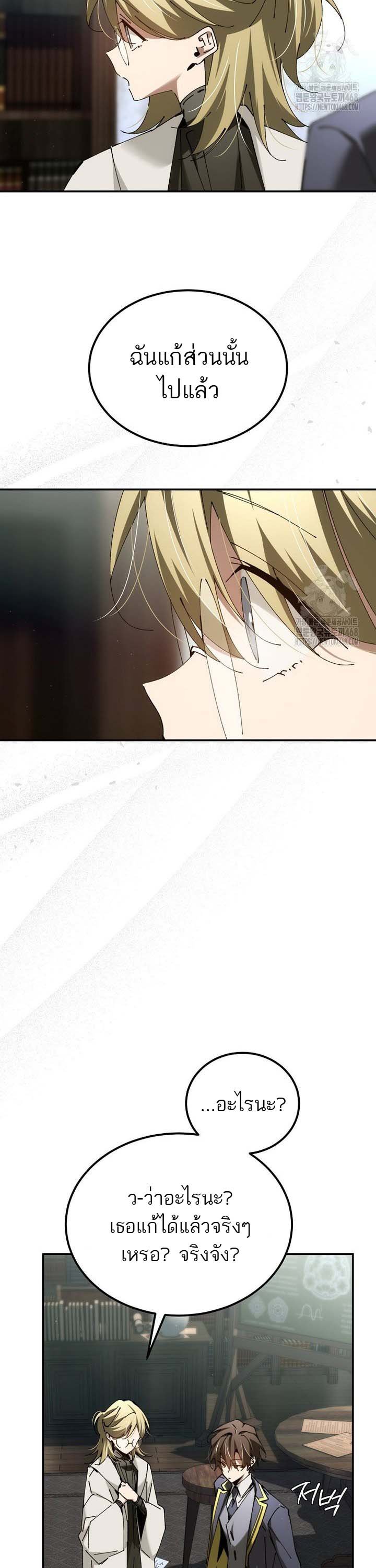 Magic Academy’s Genius Blinker ตอนที่ 48 แปลไทย