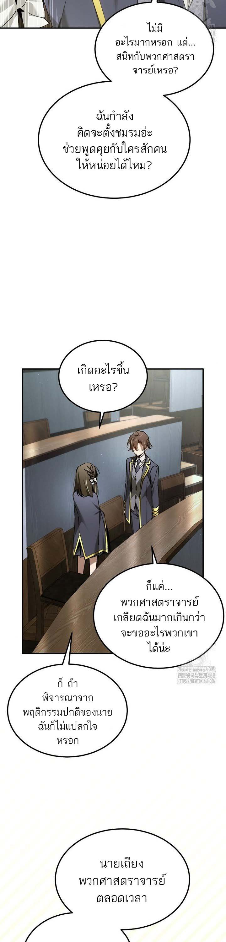 Magic Academy’s Genius Blinker ตอนที่ 48 แปลไทย