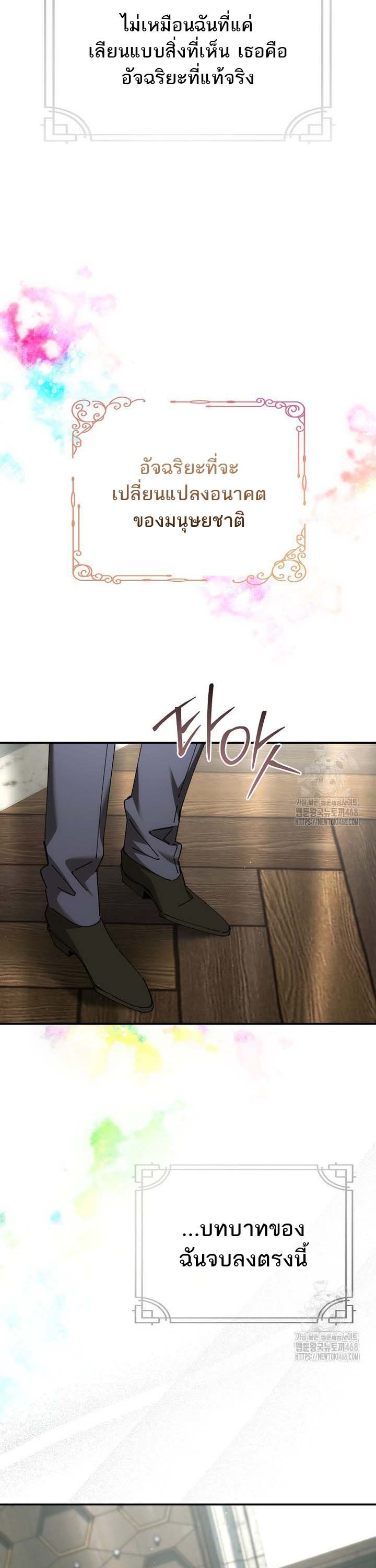 Magic Academy’s Genius Blinker ตอนที่ 48 แปลไทย