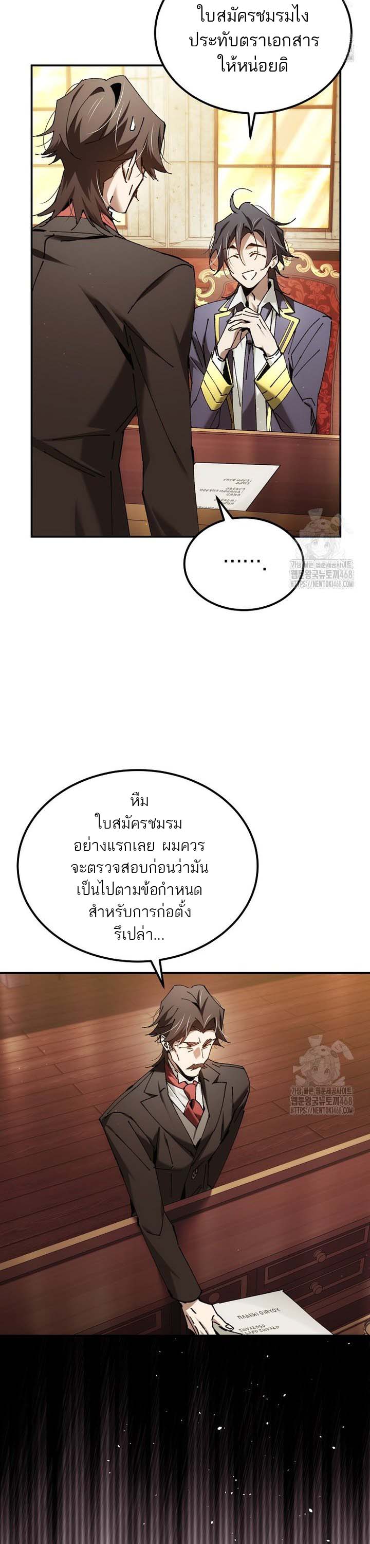 Magic Academy’s Genius Blinker ตอนที่ 48 แปลไทย