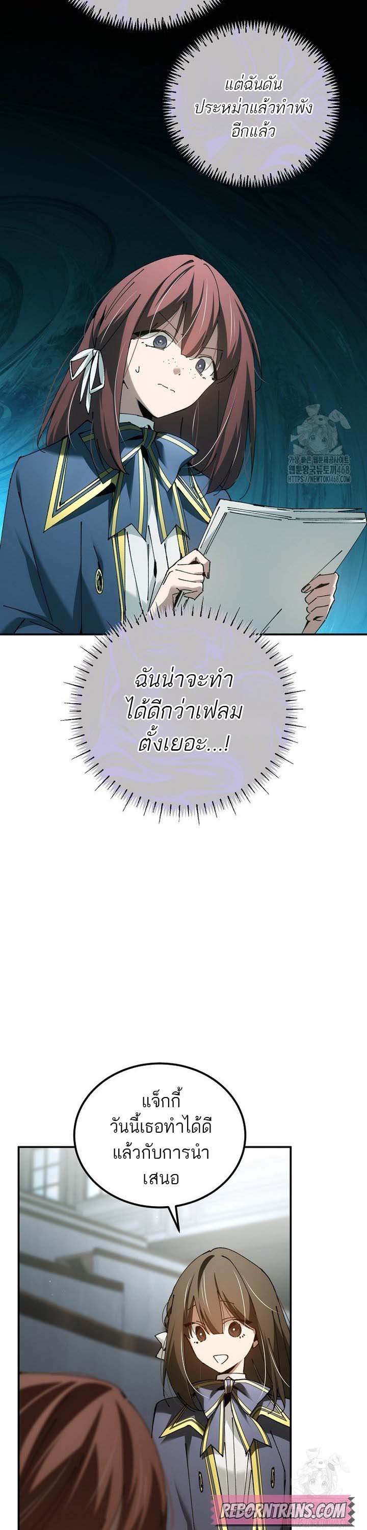 Magic Academy’s Genius Blinker ตอนที่ 48 แปลไทย