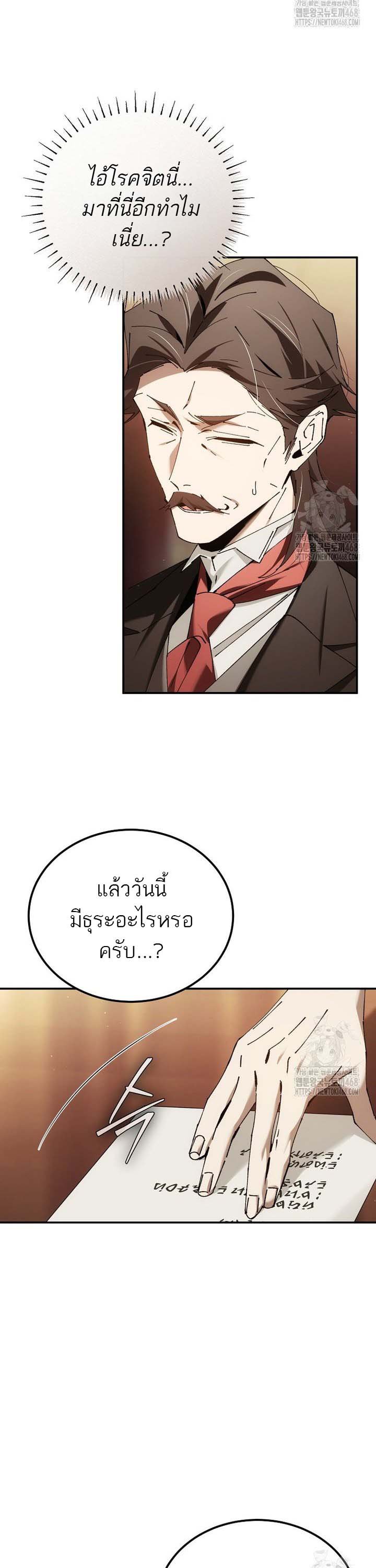 Magic Academy’s Genius Blinker ตอนที่ 48 แปลไทย
