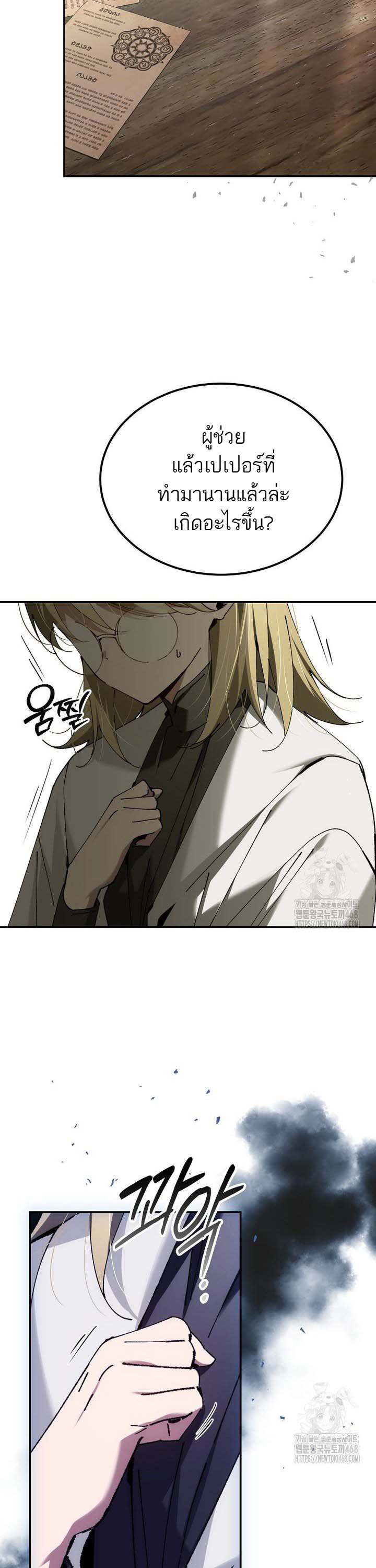 Magic Academy’s Genius Blinker ตอนที่ 48 แปลไทย