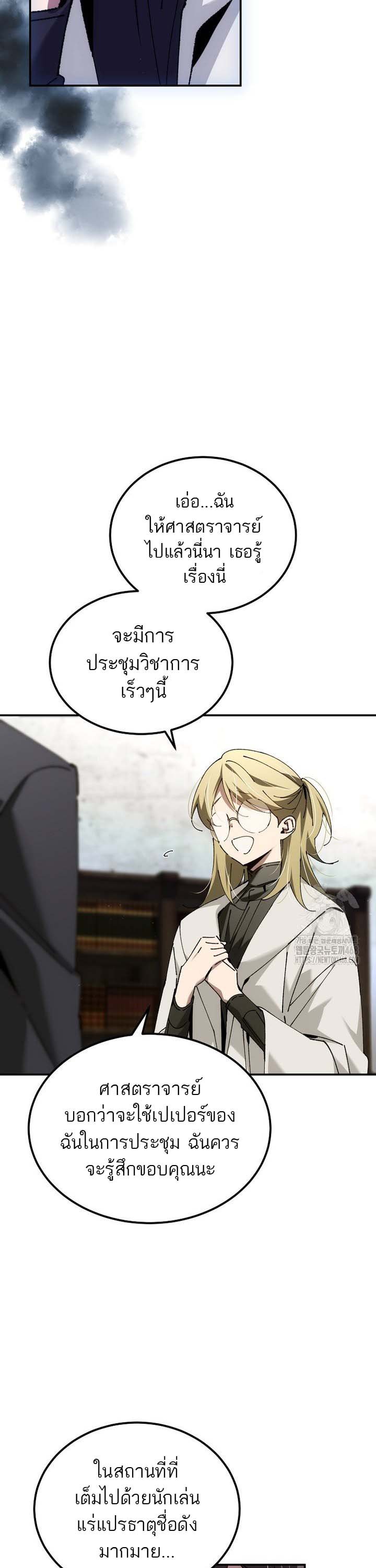 Magic Academy’s Genius Blinker ตอนที่ 48 แปลไทย
