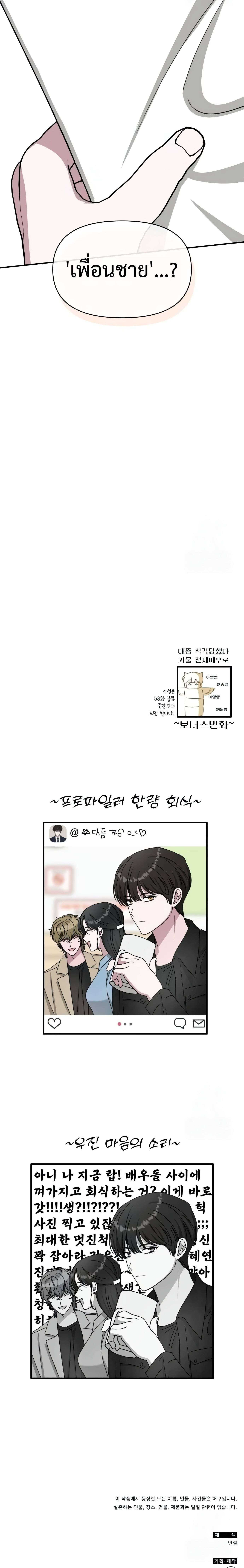 I Was Immediately Mistaken for a Monster Genius Actor เป็นนักแสดงอัจฉริยะโดยไม่ทันตั้งตัวเฉยเลย ตอนที่ 29 แปลไทย