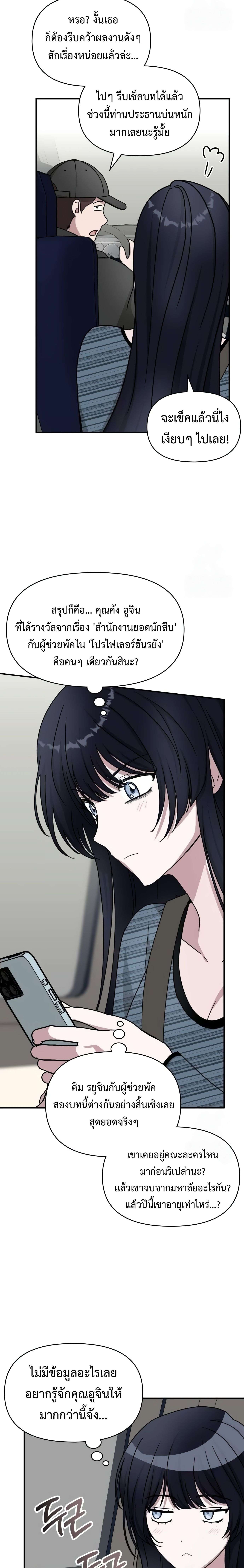 I Was Immediately Mistaken for a Monster Genius Actor เป็นนักแสดงอัจฉริยะโดยไม่ทันตั้งตัวเฉยเลย ตอนที่ 29 แปลไทย