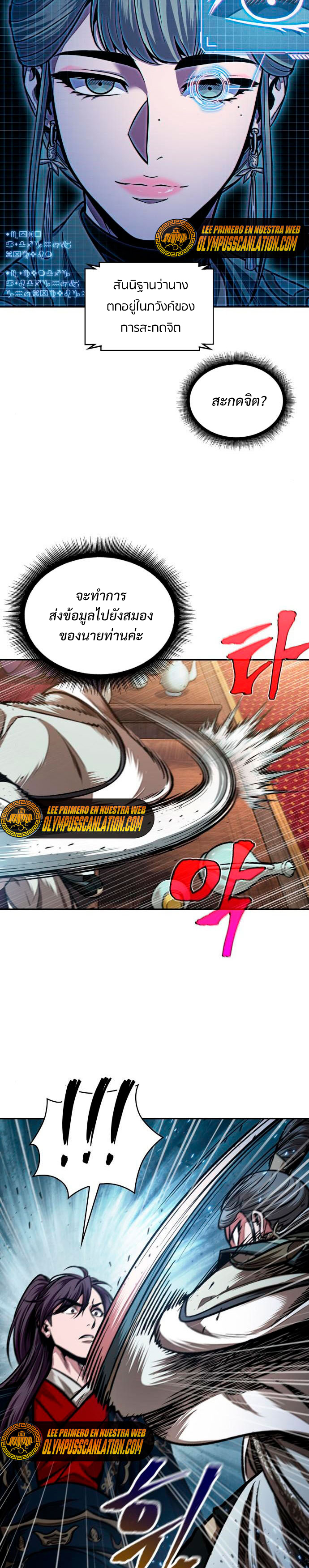 Nano Machine นาโนมาชิน ตอนที่ 107 แปลไทย