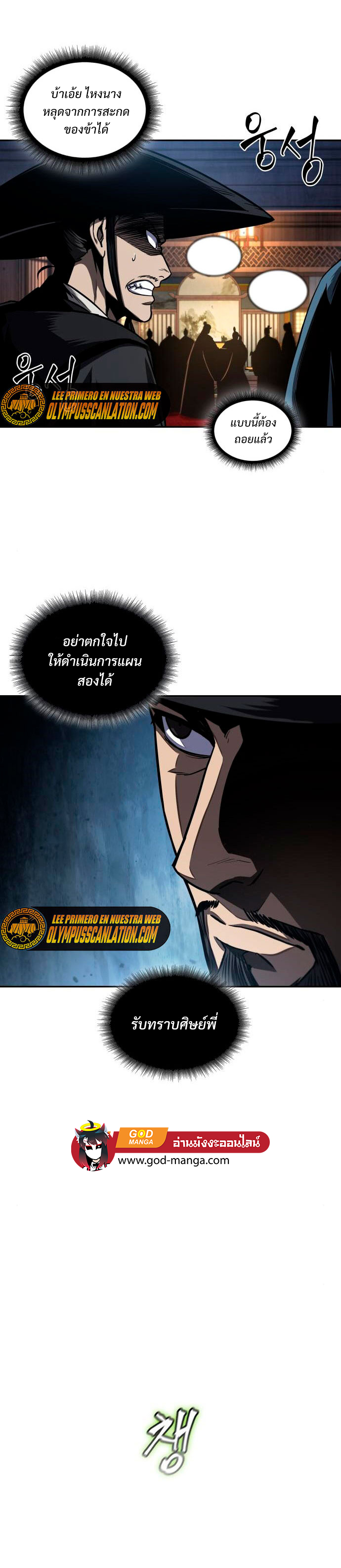 Nano Machine นาโนมาชิน ตอนที่ 107 แปลไทย