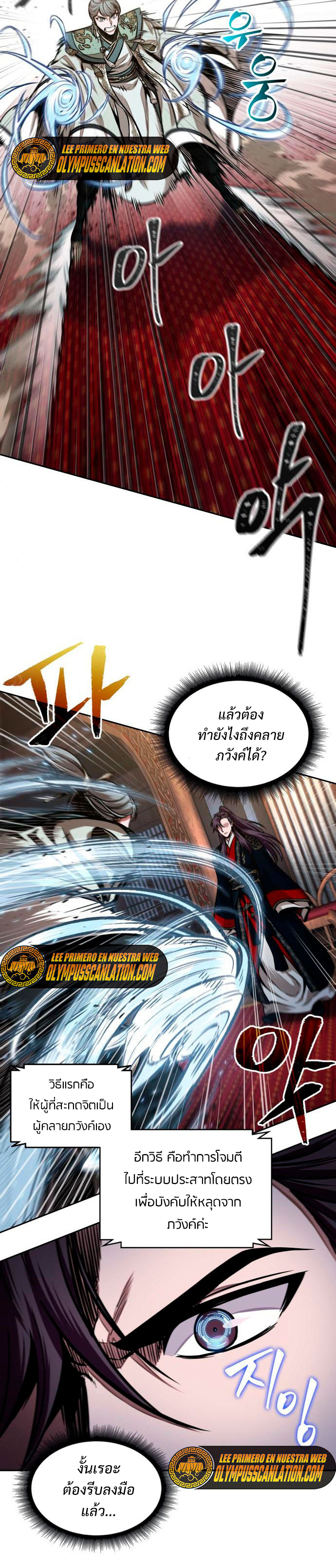 Nano Machine นาโนมาชิน ตอนที่ 107 แปลไทย