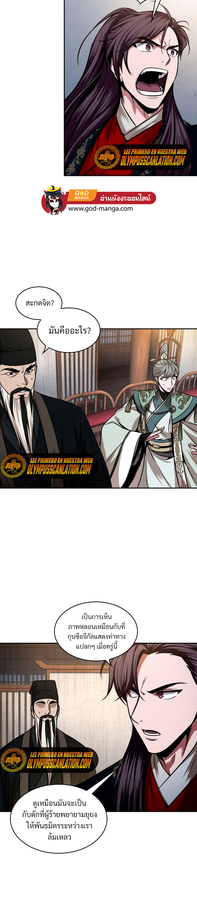 Nano Machine นาโนมาชิน ตอนที่ 107 แปลไทย