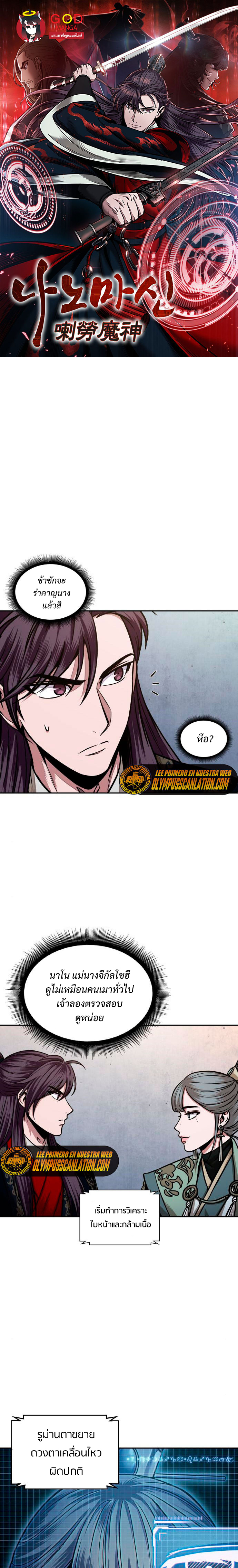Nano Machine นาโนมาชิน ตอนที่ 107 แปลไทย