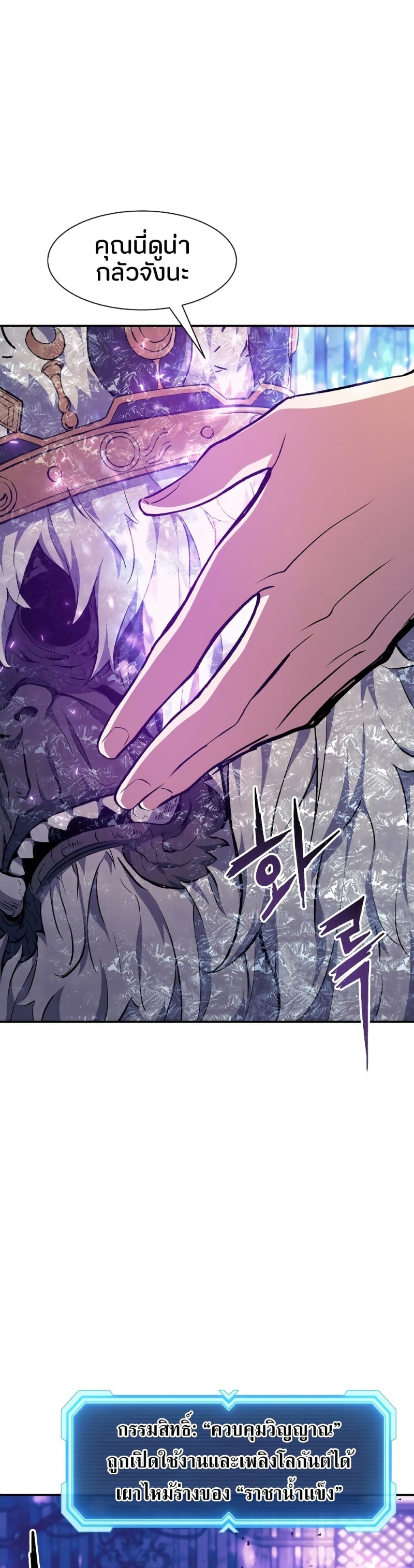 Return of the Broken Constellation ตอนที่ 78 แปลไทย