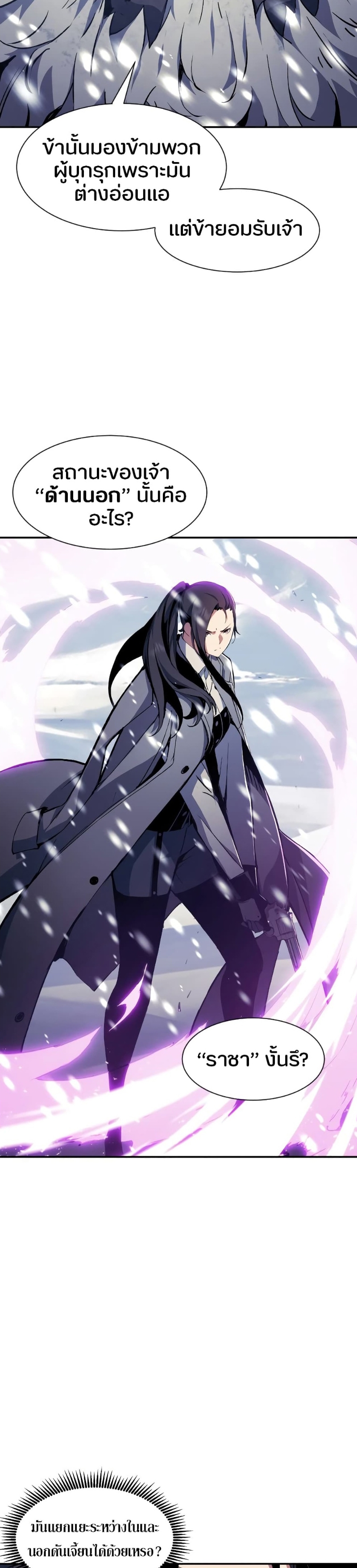 Return of the Broken Constellation ตอนที่ 78 แปลไทย