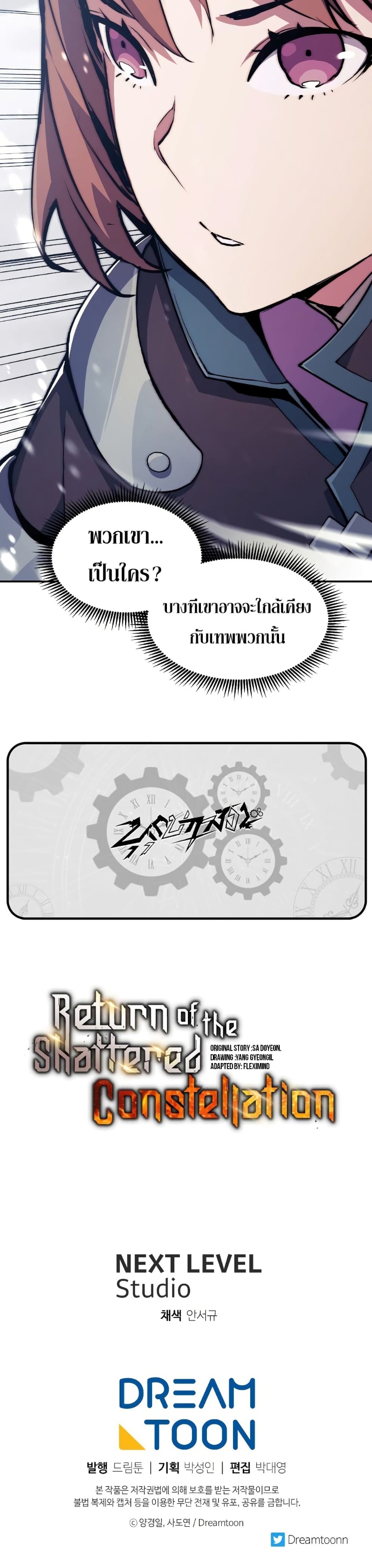 Return of the Broken Constellation ตอนที่ 78 แปลไทย