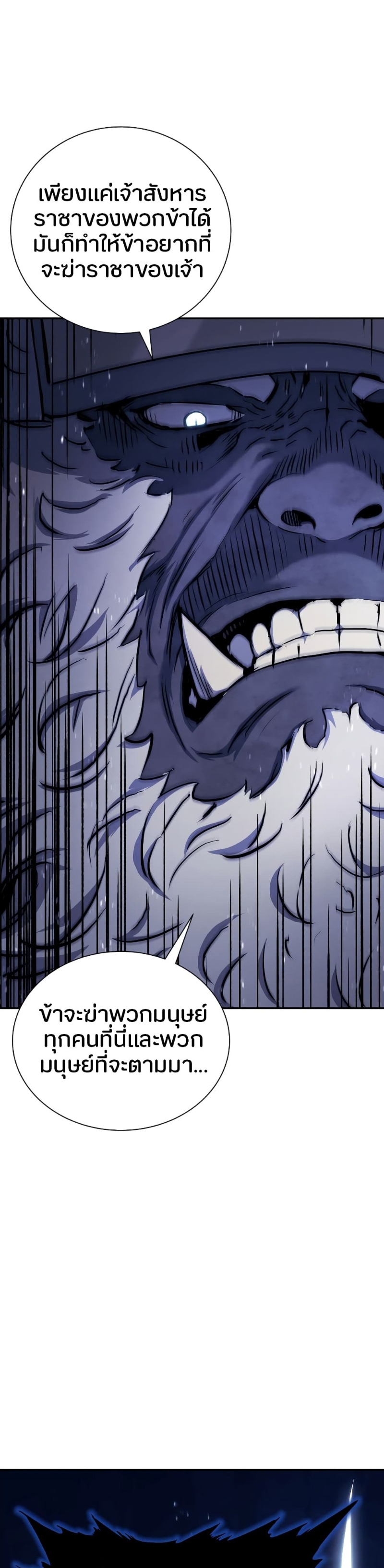 Return of the Broken Constellation ตอนที่ 78 แปลไทย