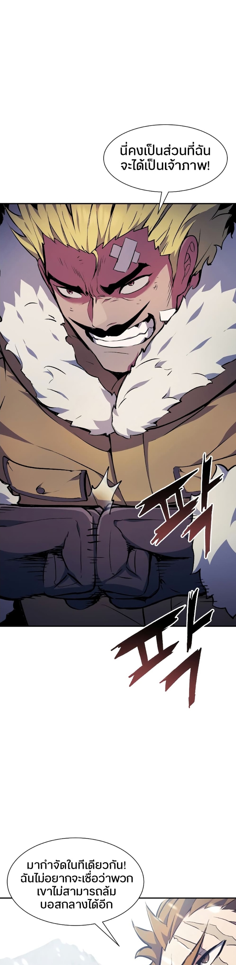 Return of the Broken Constellation ตอนที่ 78 แปลไทย