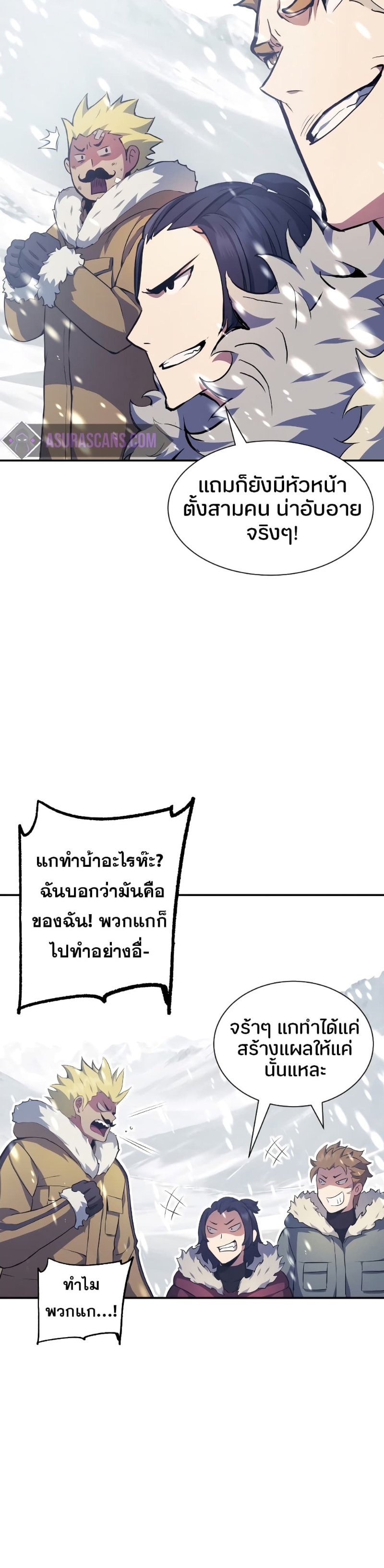 Return of the Broken Constellation ตอนที่ 78 แปลไทย