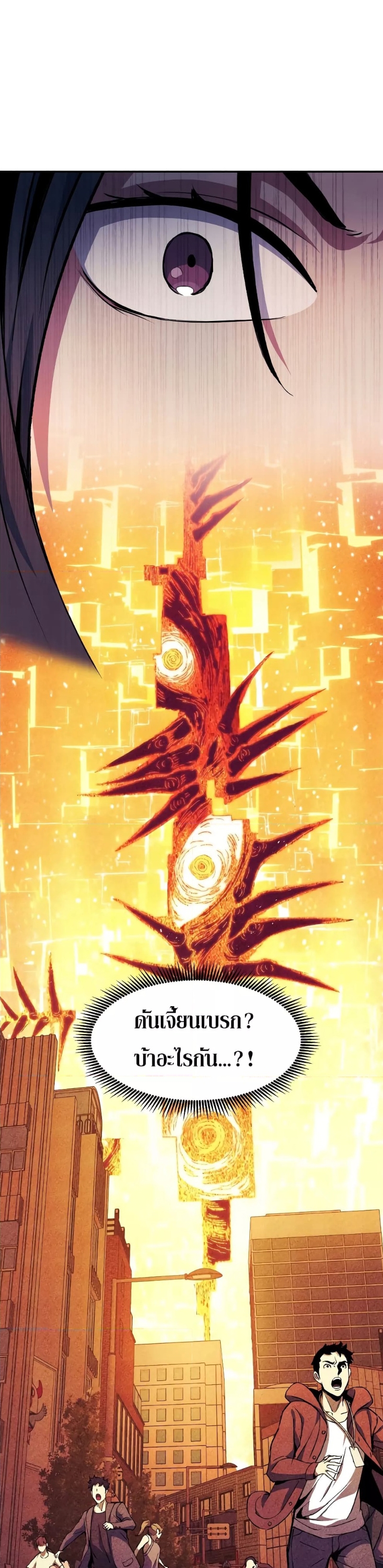 Return of the Broken Constellation ตอนที่ 78 แปลไทย