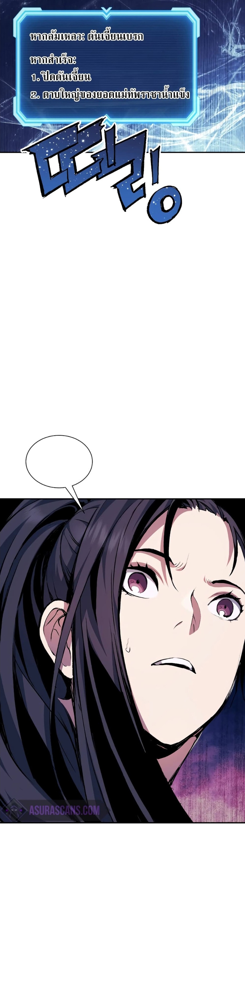 Return of the Broken Constellation ตอนที่ 78 แปลไทย