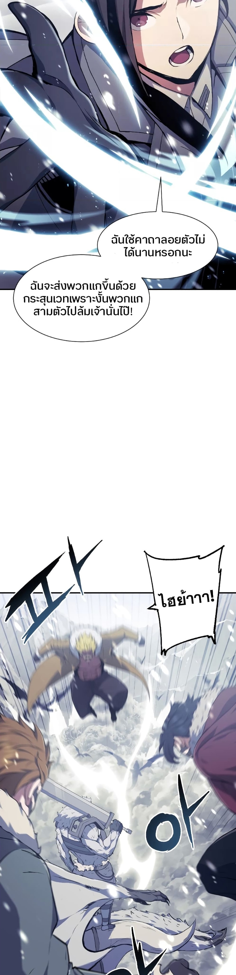 Return of the Broken Constellation ตอนที่ 78 แปลไทย