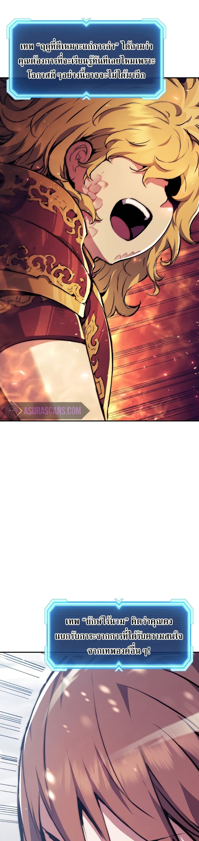 Return of the Broken Constellation ตอนที่ 78 แปลไทย