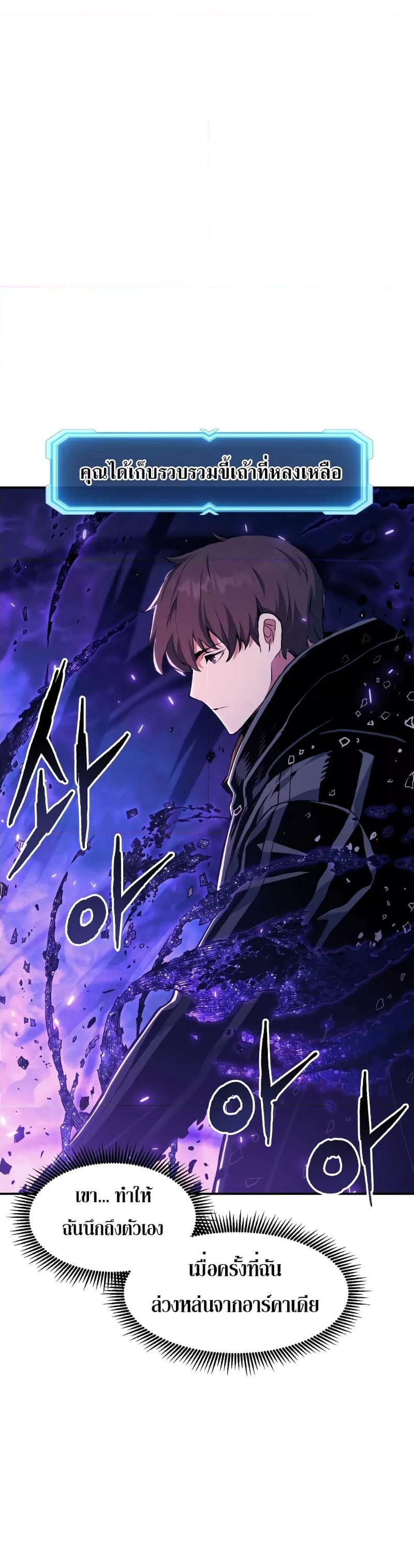 Return of the Broken Constellation ตอนที่ 78 แปลไทย