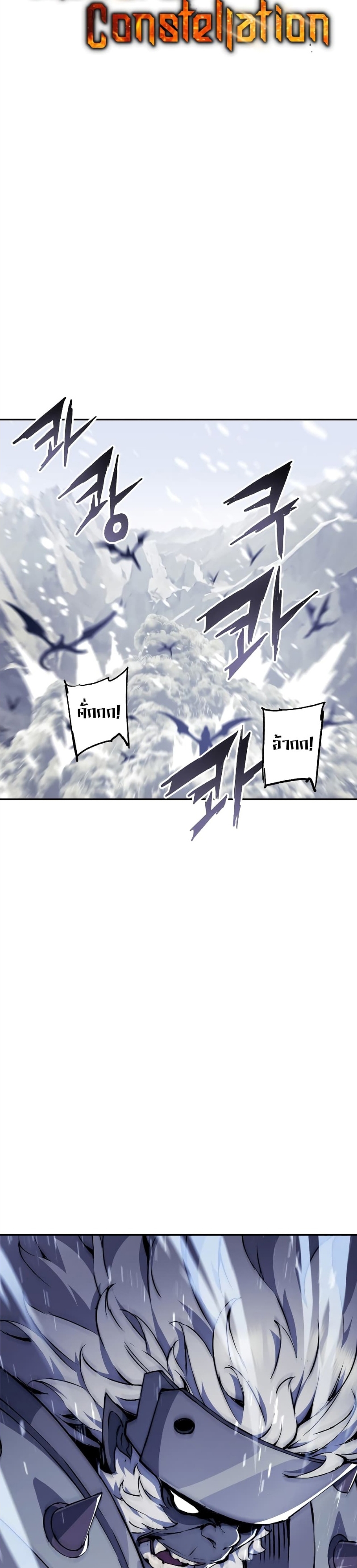 Return of the Broken Constellation ตอนที่ 78 แปลไทย