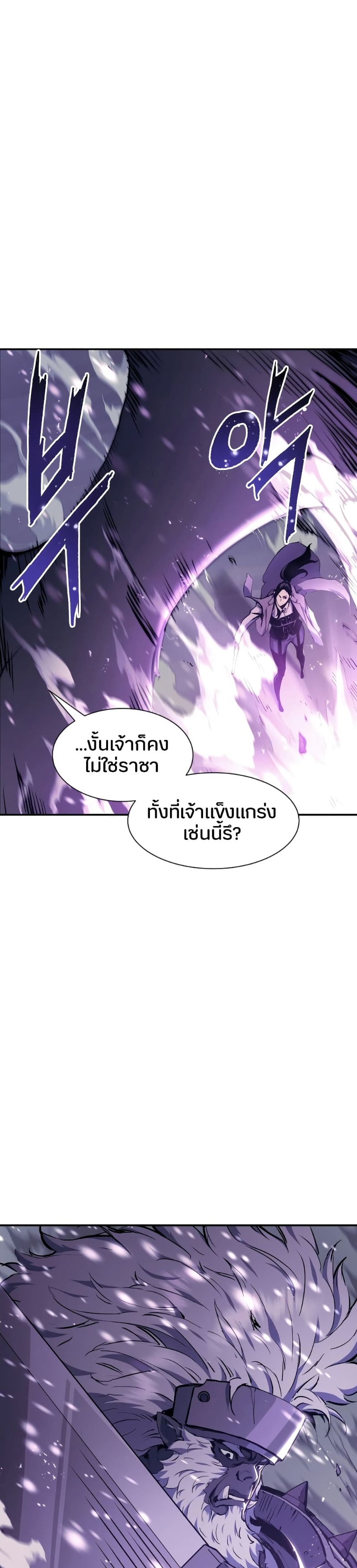 Return of the Broken Constellation ตอนที่ 78 แปลไทย
