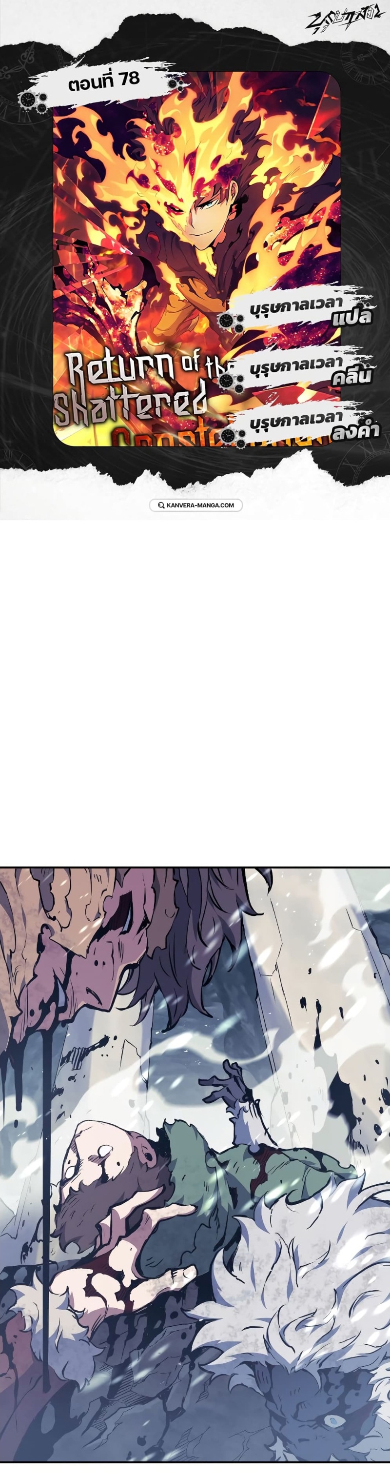 Return of the Broken Constellation ตอนที่ 78 แปลไทย