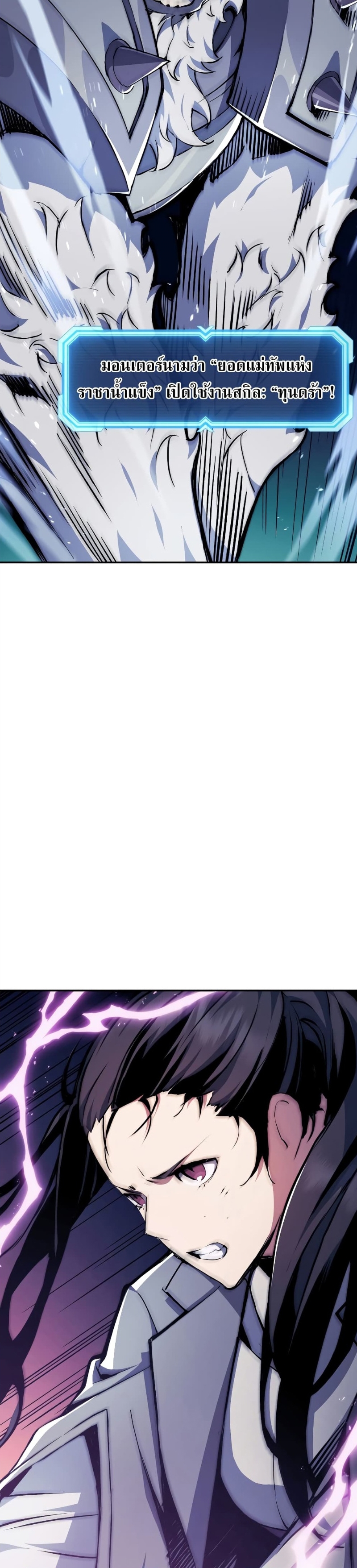 Return of the Broken Constellation ตอนที่ 78 แปลไทย