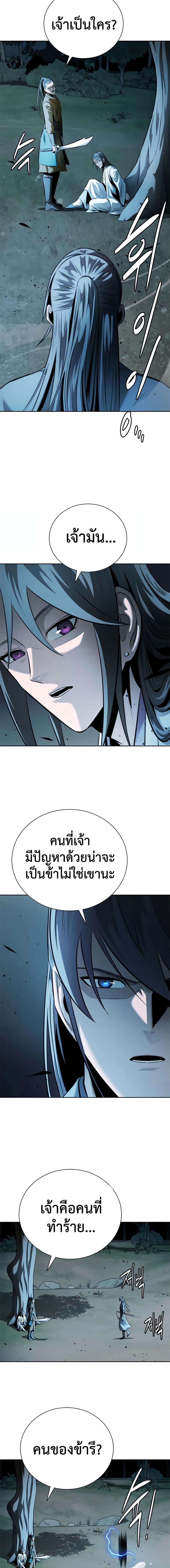 Moon-Shadow Sword Emperor ตอนที่ 41 แปลไทย