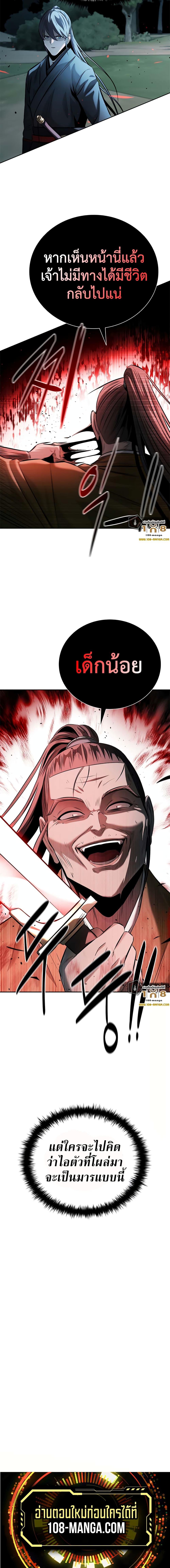 Moon-Shadow Sword Emperor ตอนที่ 41 แปลไทย