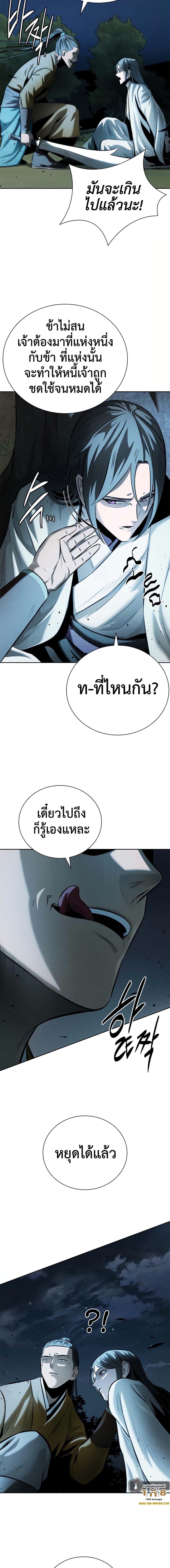 Moon-Shadow Sword Emperor ตอนที่ 41 แปลไทย