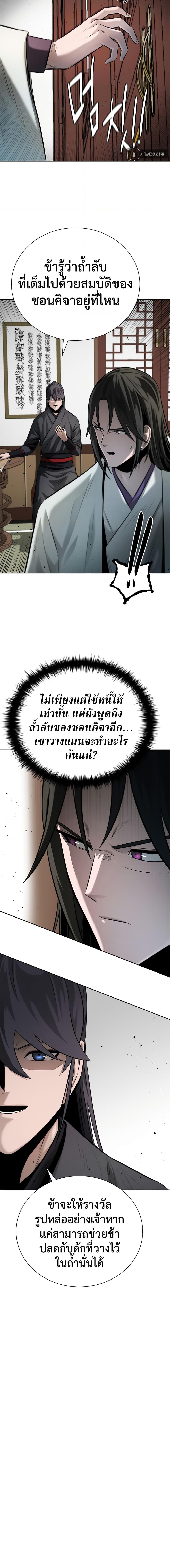 Moon-Shadow Sword Emperor ตอนที่ 41 แปลไทย