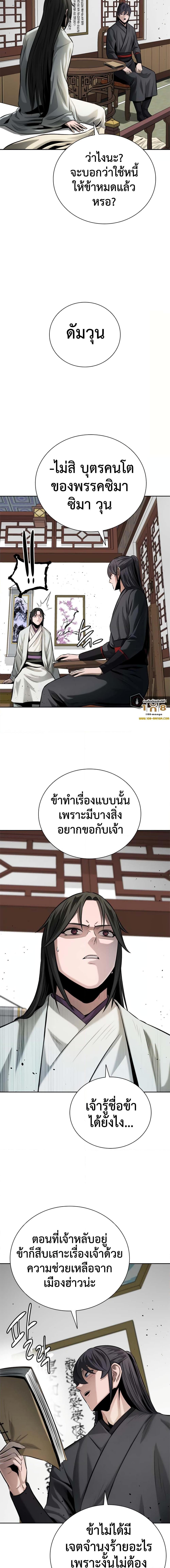 Moon-Shadow Sword Emperor ตอนที่ 41 แปลไทย