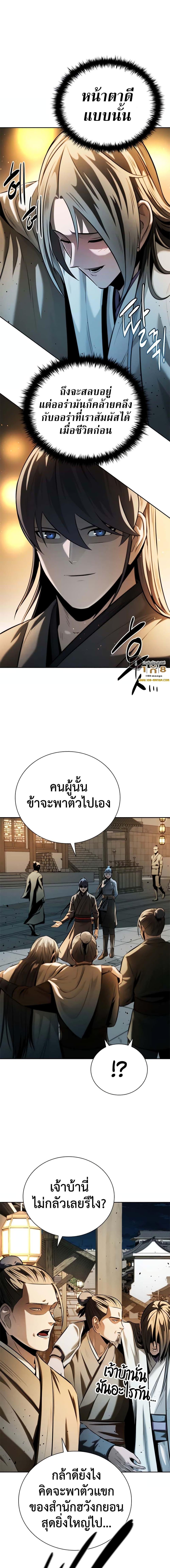 Moon-Shadow Sword Emperor ตอนที่ 41 แปลไทย