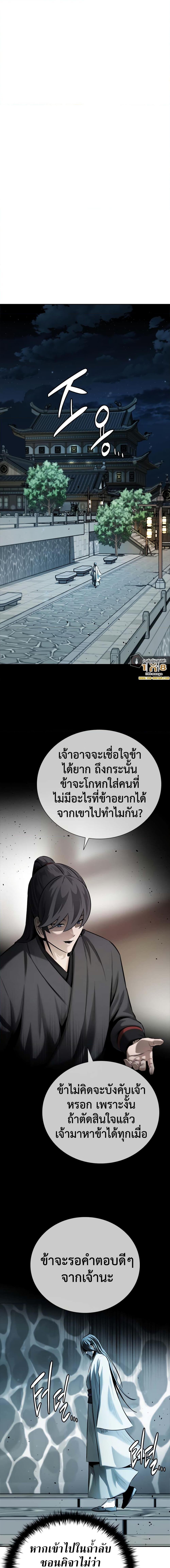 Moon-Shadow Sword Emperor ตอนที่ 41 แปลไทย