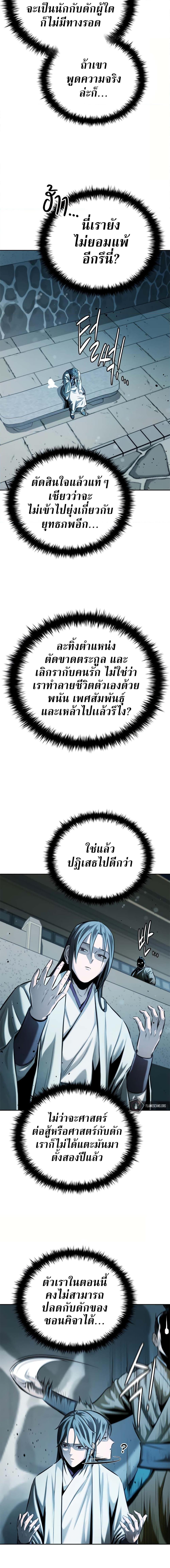 Moon-Shadow Sword Emperor ตอนที่ 41 แปลไทย