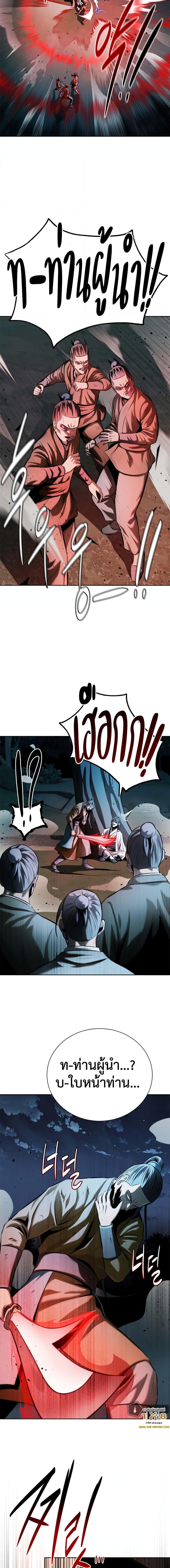 Moon-Shadow Sword Emperor ตอนที่ 41 แปลไทย