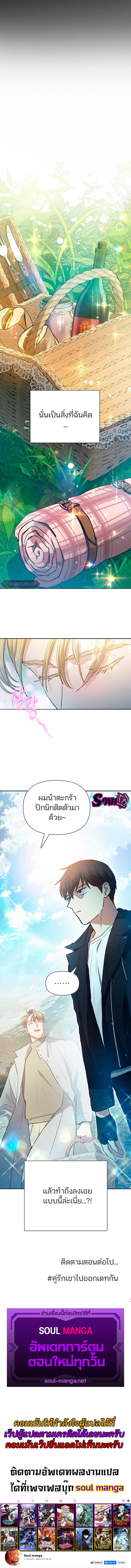 My S-Class Hunters (The S-Classes That I Raised) ตอนที่ 79 แปลไทย