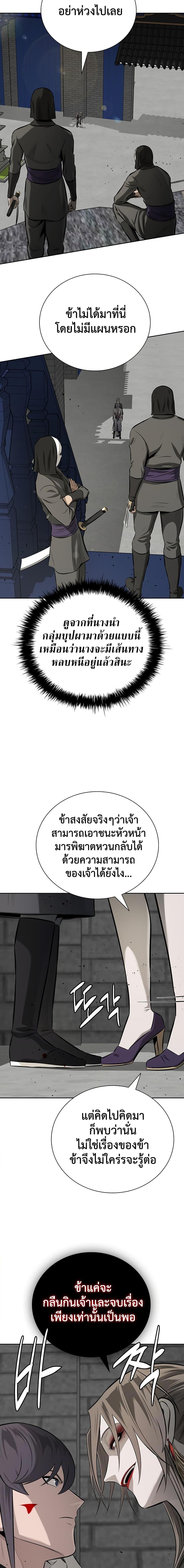 Moon-Shadow Sword Emperor ตอนที่ 80 แปลไทย