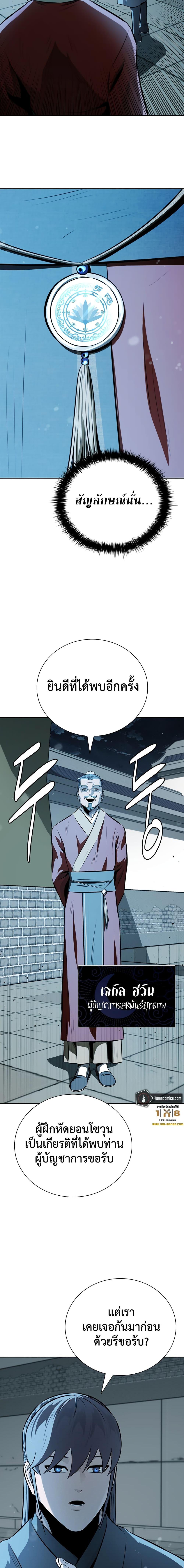 Moon-Shadow Sword Emperor ตอนที่ 80 แปลไทย