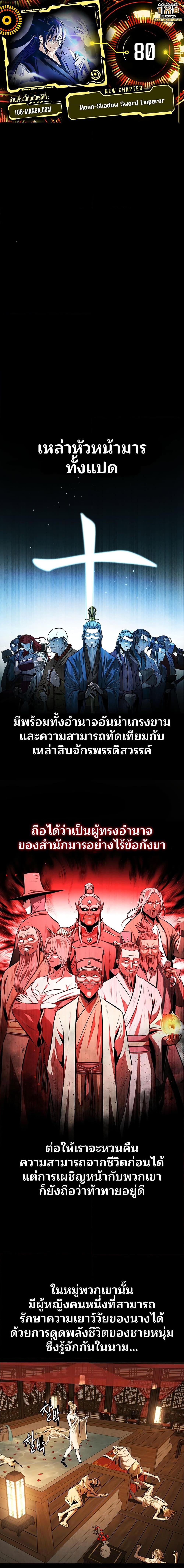 Moon-Shadow Sword Emperor ตอนที่ 80 แปลไทย
