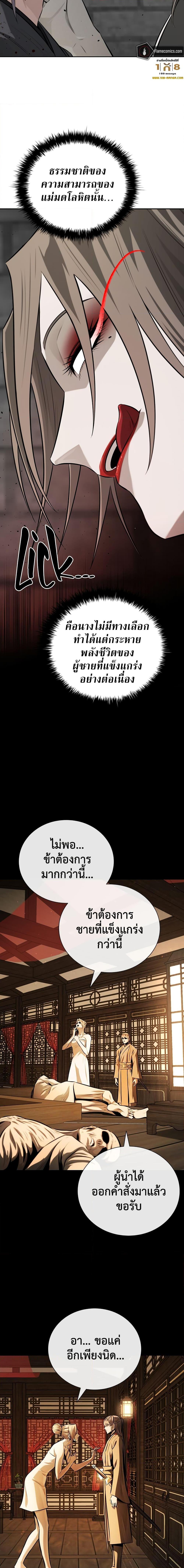Moon-Shadow Sword Emperor ตอนที่ 80 แปลไทย